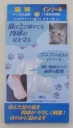 猫球インソールパッケージ