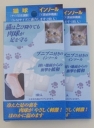猫球インソールパッケージ
